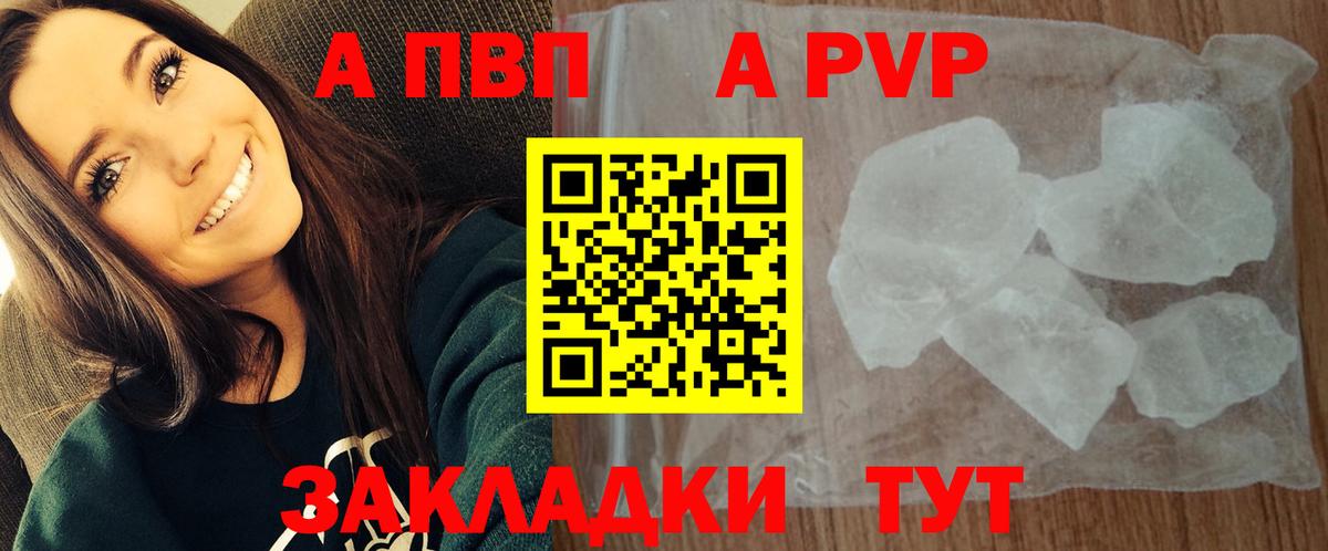 Alpha PVP Crystall  Вход с VPN  Альфа ПВП  A-PVP Crystall  A PVP VHQ  Богородск 
