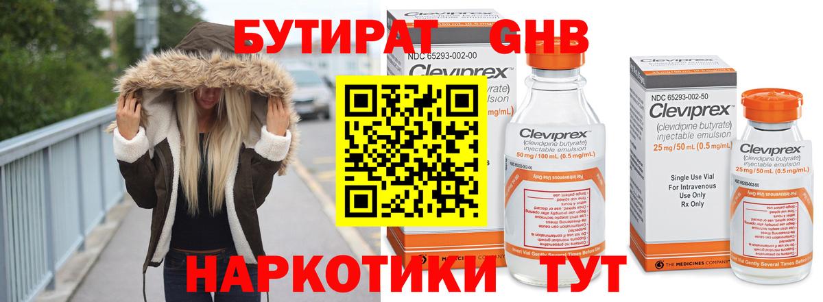 Бутират 99%  Вход с VPN  Богородск 