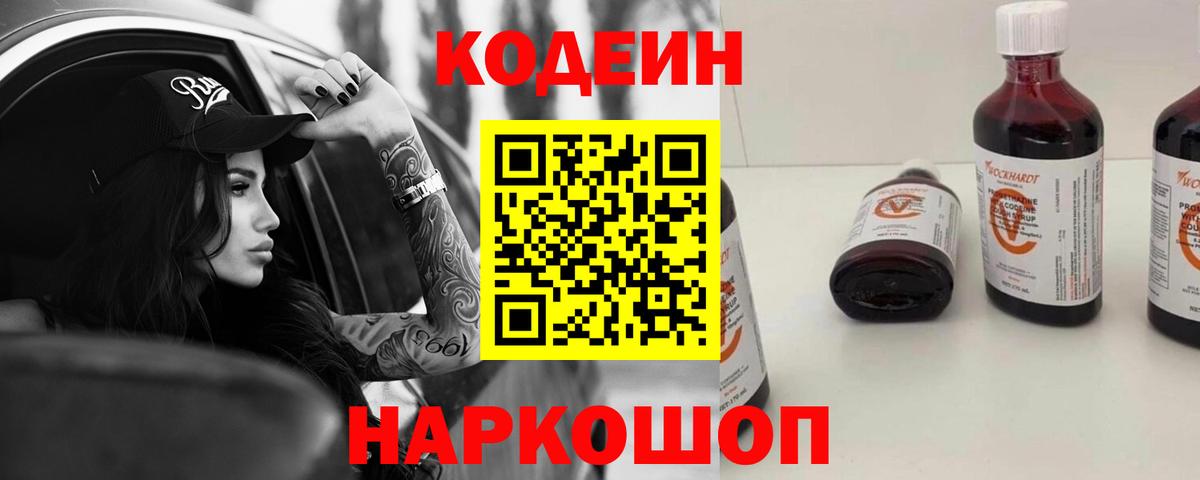 Codein Purple Drank  Вход с VPN  Codein напиток Lean (лин)  Богородск 
