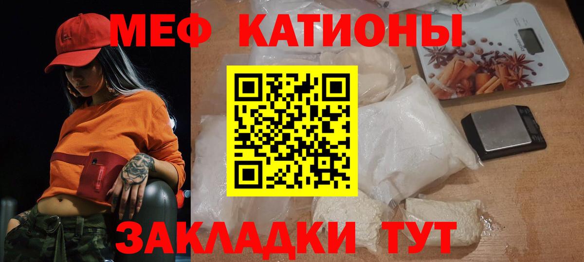 Меф мяу мяу кристаллы Богородск