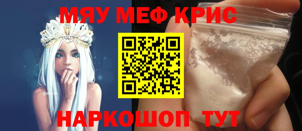 МЕФ  Меф кристаллы  Богородск  Вход с VPN  Мефедрон  Мефедрон мяу мяу 