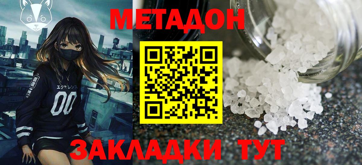 Метадон VHQ Богородск