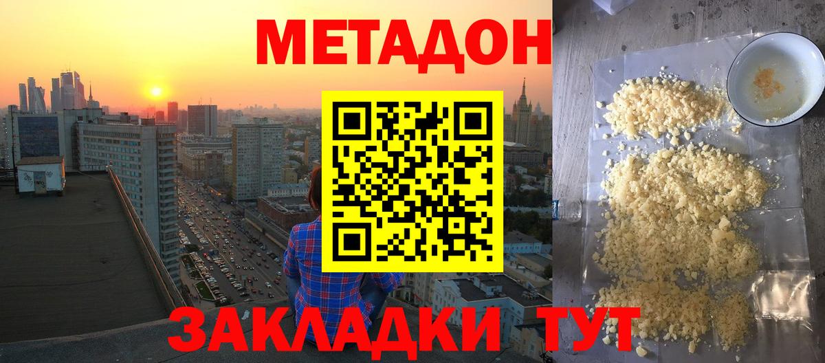 МЕТАДОН белоснежный  Вход с VPN  МЕТАДОН мёд  Богородск 